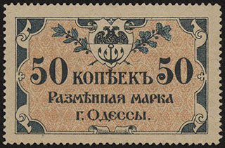 Одесса. 50 копеек. 1917 г. Серия АЕ.