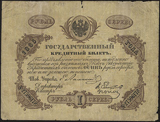 Ламанский/Эстеррейх/Попов. 1 рубль серебром. 1865 г.