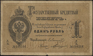 Ламанский/Артузи. 1 рубль. 1870 г.