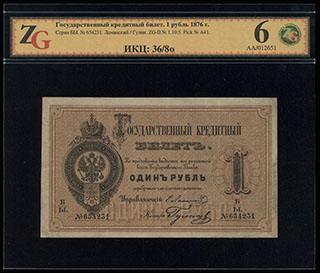 Ламанский/Гулин. 1 рубль. 1876 г. В холдере «ZG».