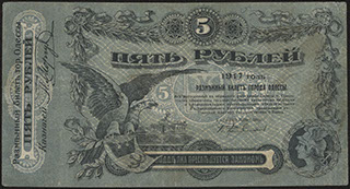 Одесса. 5 рублей. 1917 г. Серия П.