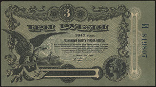 Одесса. 3 рубля. 1917 г. Серия И.