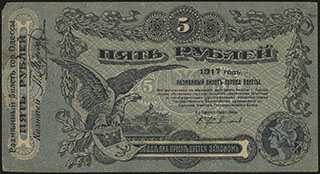 Одесса. 5 рублей. 1917 г. Серия Ф.