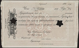 Саратов. Губторг. 25 рублей. 1923 г. Бланк.