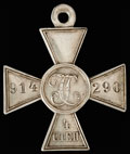 Георгиевский крест IV степени №  914 290