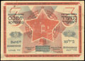 Билет третьей Всесоюзной ОЗЕТ-лотереи 50 копеек 1930 г.