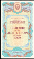 Украинская ССР. Республиканский внутренний 5% заем 1990 г. Облигация на сумму 10 000 карбованцев