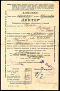 Страховой полис Общества взаимного страхования «Днестр» во Львове. 4 000 000 марок 1923 г.