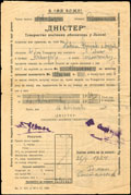 Страховой полис Общества взаимного страхования «Днестр» во Львове. 150 000 000 марок 1924 г.
