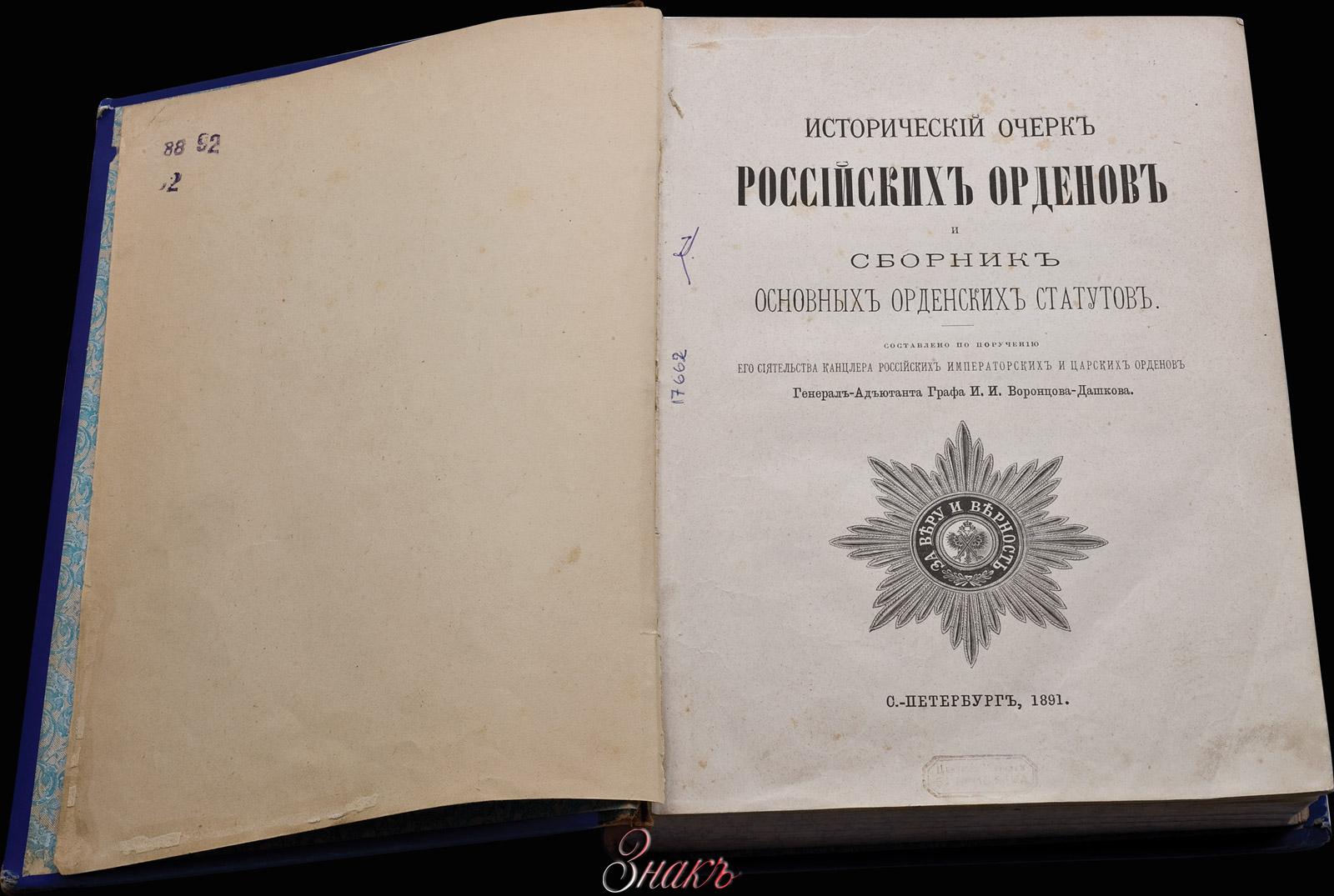 Статуты виды. Статут. Статут российских орденов. Статут 1566. Исторический очерк.