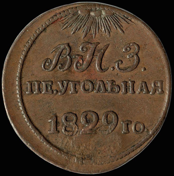 угольные печатки. стальная угольная печатка. угольные печатки. угольная печатка 1856. угольная печатка смешанный уголь 19 века.