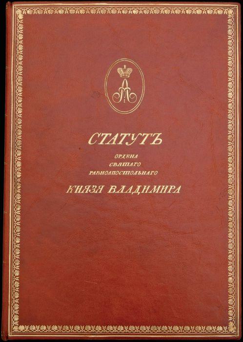 Статут обучение. Альбертинский статут. Статут ордена Святого Владимира. Римский статут.