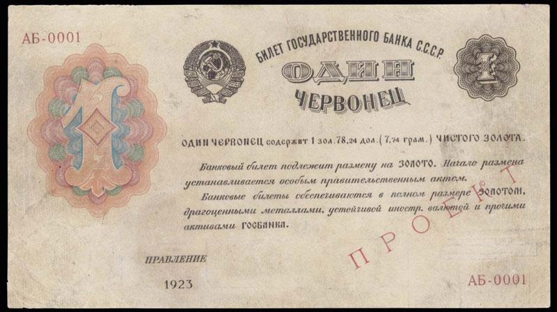 Банкноты ссср 1923. Рубль 1923. 1 января 1923. 1 января 1923. Денежный знак состоящий из 3-х фрагментов.