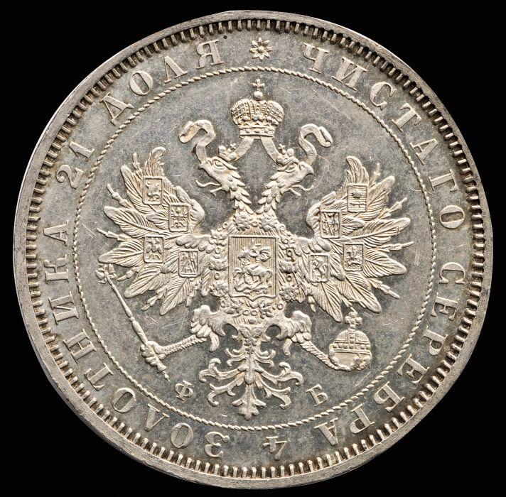 1 рубль серебром. Монета рубль 1859 гурт. 1859г монета серебро.