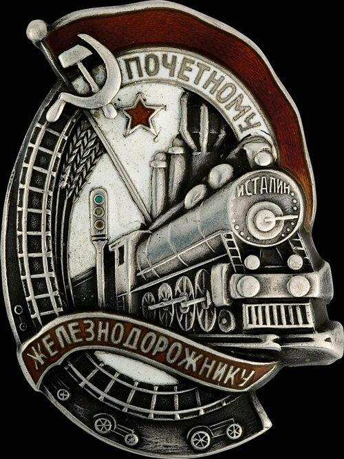 Знак железнодорожника фото