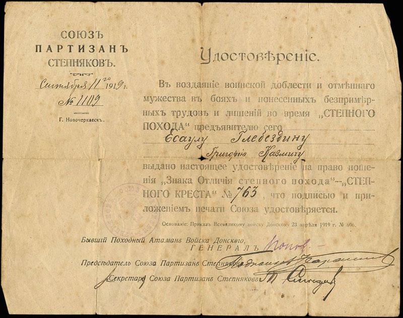 Четыре документа. Степной поход 1918 года. Степной поход донских Казаков. Попов Степной поход. Степной поход Генерала Попова.