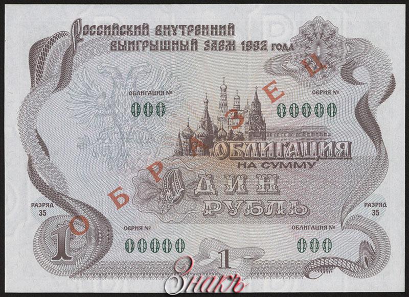 Российский внутренний выигрышный займ 1992 года. Облигация на 10000 рублей прикольная