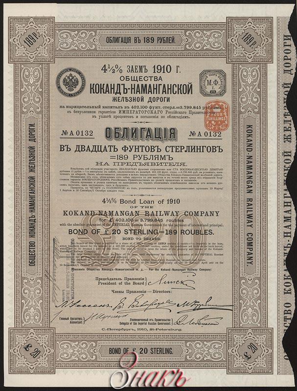 Облигации 20 процентов. Акция 1910. Облигации Баку 1910 года. Фунты 1917 года. Ценные бумаги суд.