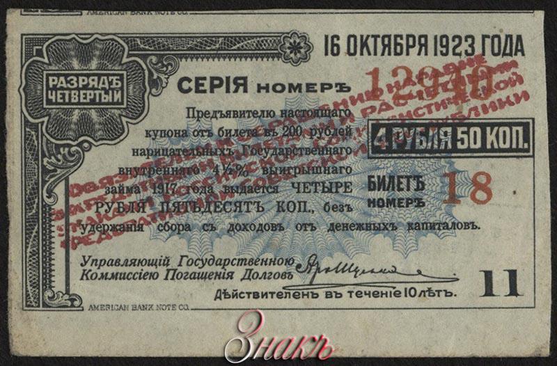 Двести пятьдесят лет. 200 Рублей 1917. Двести пятьдесят рублей 1917. Купон (облигация). 10 Рублей 1917.