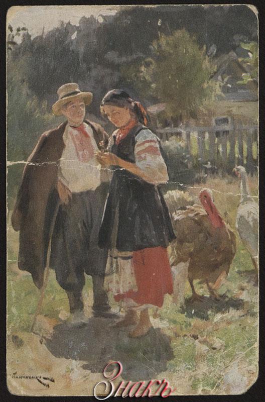 Пимоненко художник картины. Пимоненко художник картины. Pymonenko mykola kornilovych (1862-1912). Pymonenko mykola kornilovych (1862-1912). Пимоненко художник картины.