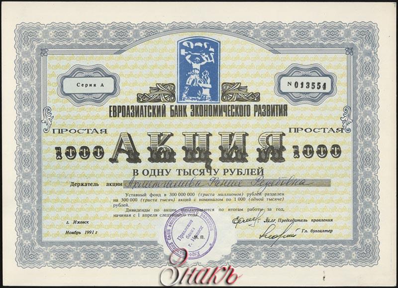 Привелигированные акция. Акции оа. Акция надпись. Акции оа. Пример обыкновенной акции.