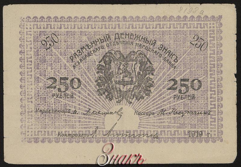 250 в рублях. Уездное казначейство монета