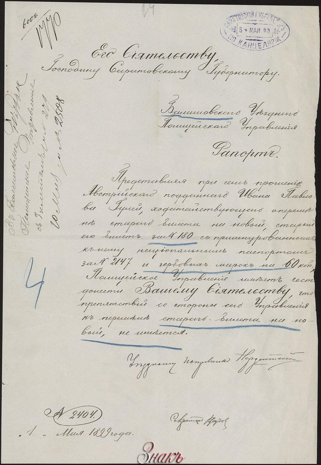 Рапорт командира роты. Штамп печать командующий флота. Документы командира роты. Рапорт командира роты. Документ 17.