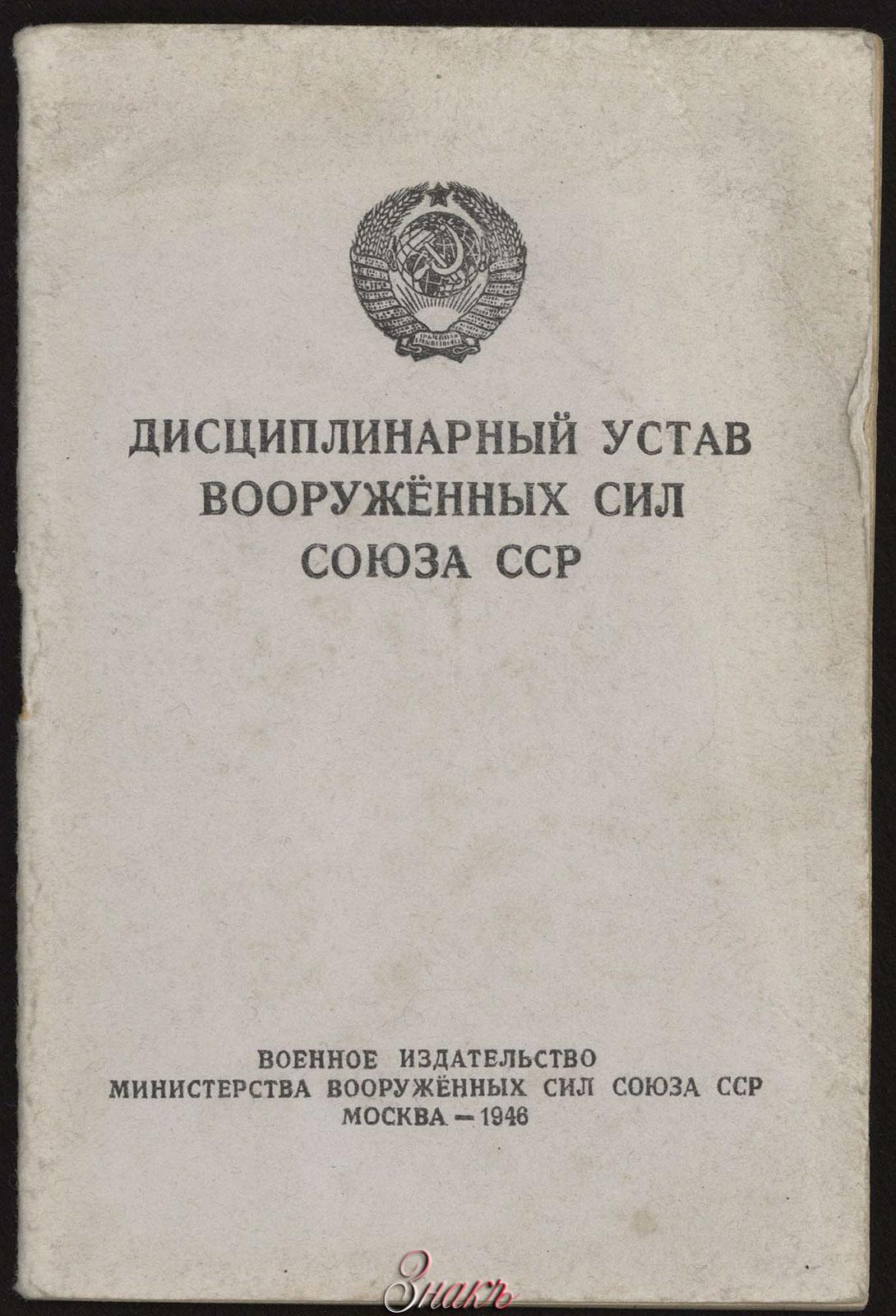 Дисциплинарный устав органов внутренних дел