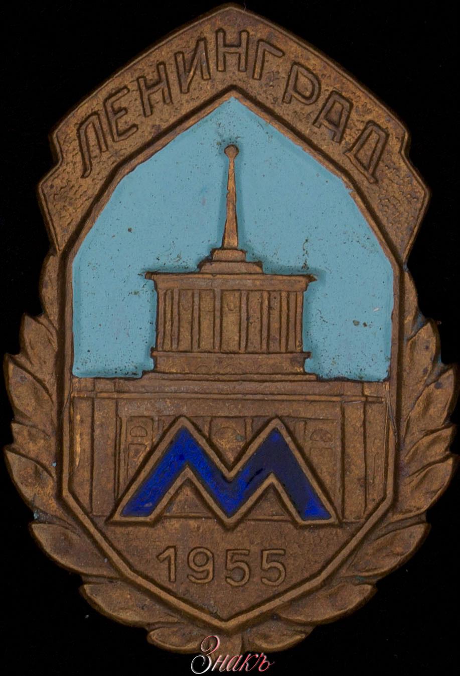 метро знак