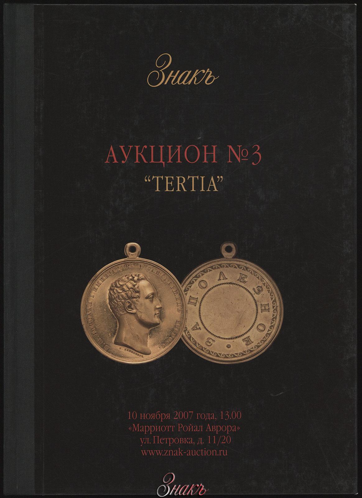 аукционный каталог. каталог аукциона. книги по нумизматике. каталоги аукционных домов. монеты и медали аукционный дом аукцион.
